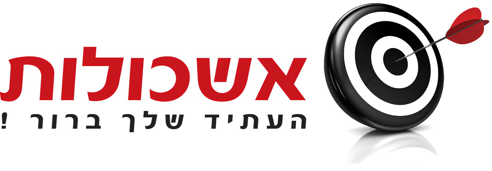 אשכולות — העתיד שלך ברור